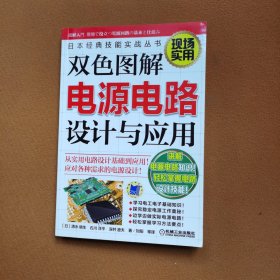 双色图解电源电路设计与应用