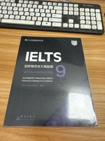 新东方 剑桥雅思官方真题集9【未开封】