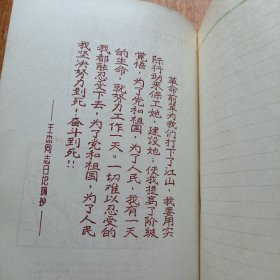 向王杰同志学习笔记本（连环画式插图）