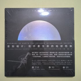 星际唱片：致外星生命的地球档案