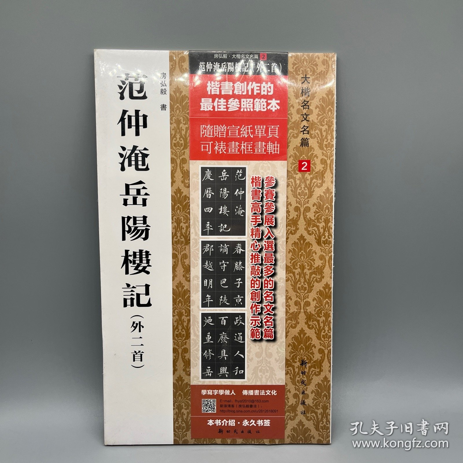大楷名文名篇2：范仲淹岳阳楼记