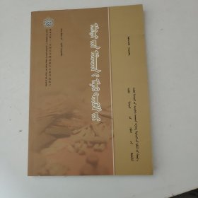 小方治疗妇科疾病 : 蒙古文