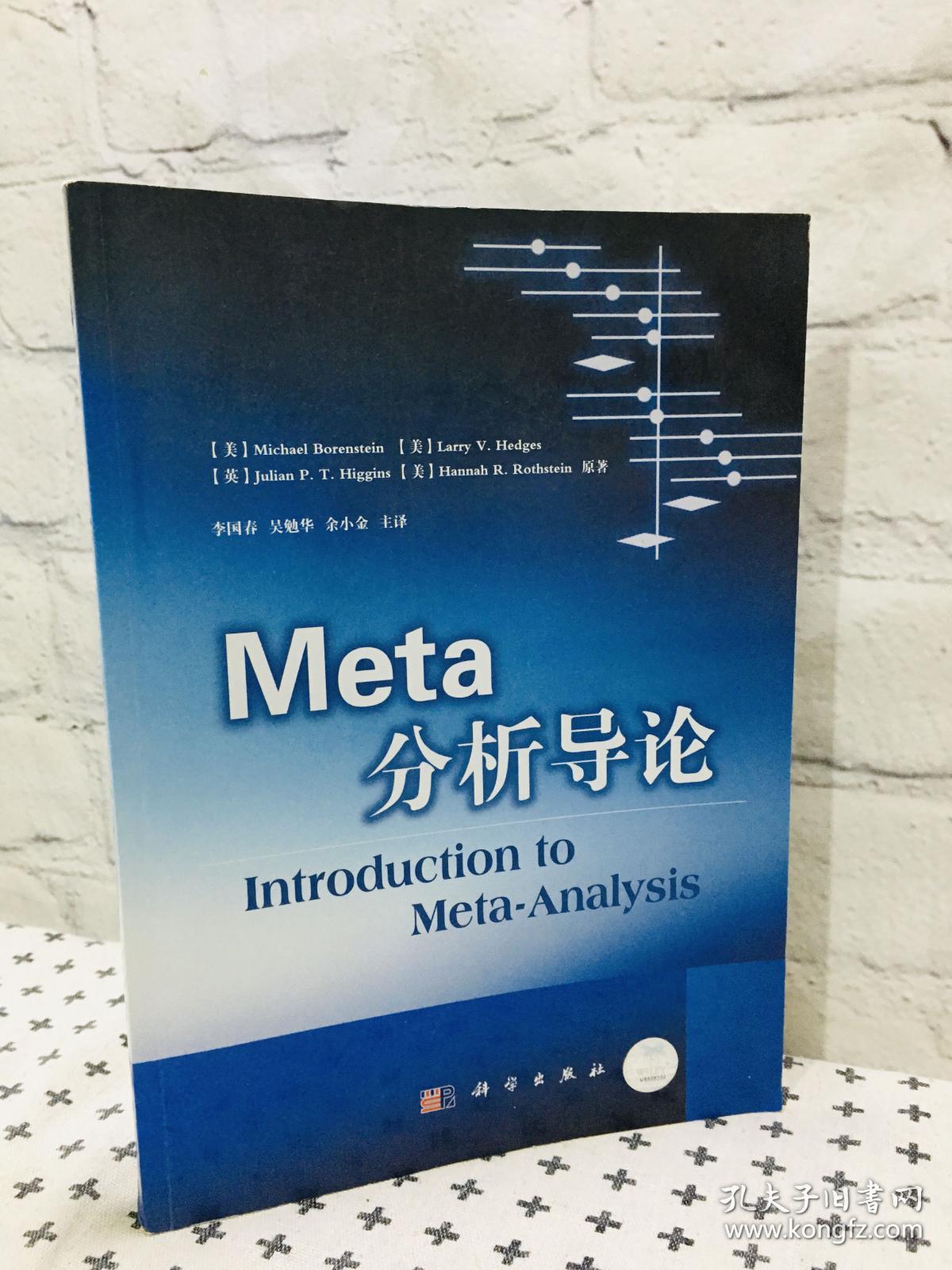 Meta分析导论
