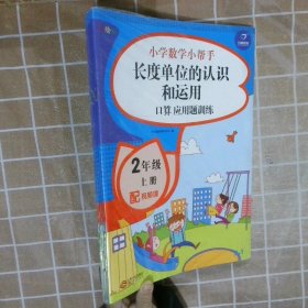 二年级数学上册课堂同步练习册人教版（共7本配视频课程）100以内的加减法口算题卡应用题乘法计算训练