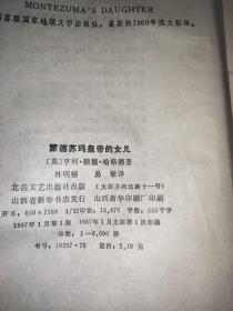 蒙德苏玛皇帝的女儿 签赠本