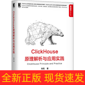 ClickHouse原理解析与应用实践