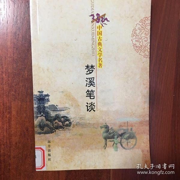 文心雕龙.：中国古典名著