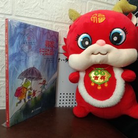 森林警察局（新版）——寻家行动队