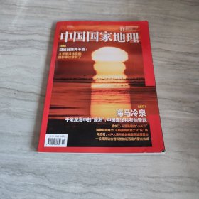 中国国家地理，2023，11