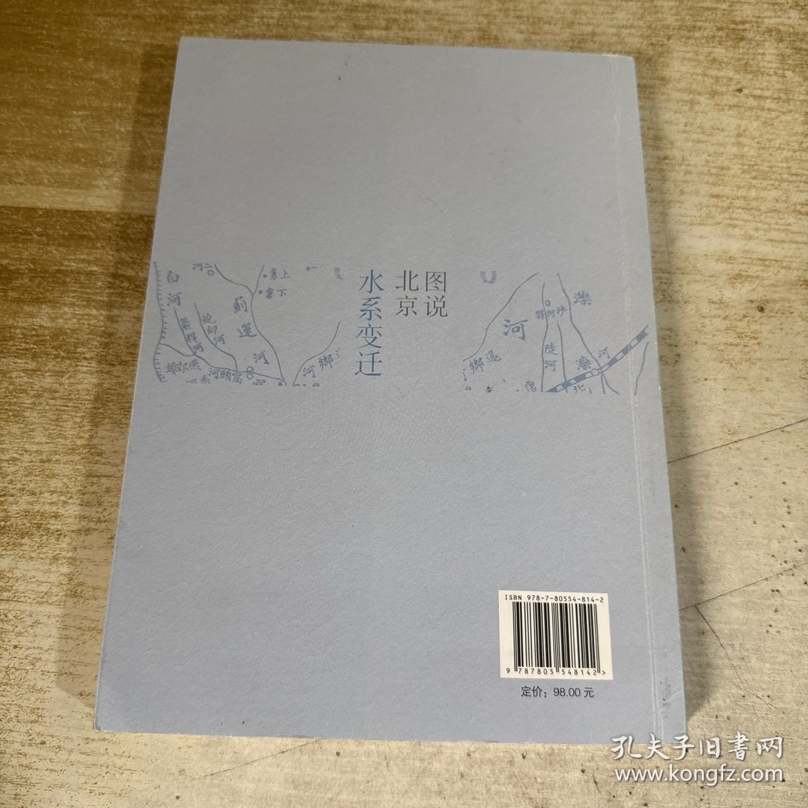 图说北京水系变迁