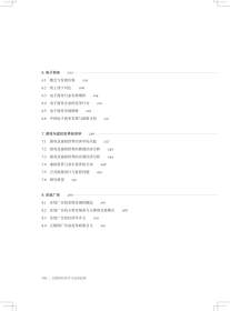 互联网经济学与竞争政策