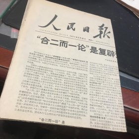 人民日报1971年3月29日