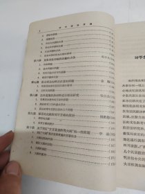 中国语文丛書 语言调查常识