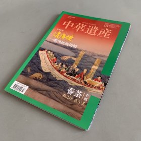 中华遗产2020年第3期