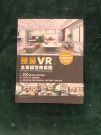 整屋VR全景模型效果图 室内设计全景模型效果图 室内设计方案VR全景效果图室内装修设计