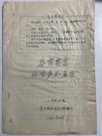 1971油印:春雷霉素的生成和应用