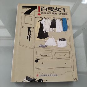 7！百变女王