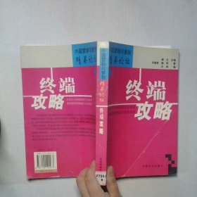 終端攻略