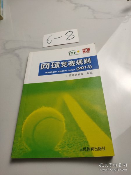 网球竞赛规划（2013）