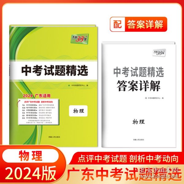 天利38套 安徽省中考试题精选：物理（2016中考必备）