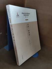 反抗“满洲国” : 伪满洲国女作家研究