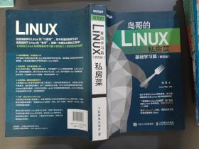 鸟哥的Linux私房菜 基础学习篇 第四版