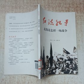 北伐是怎样一场战争