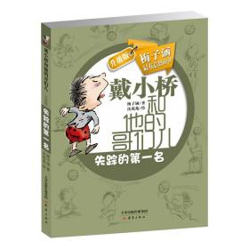 失踪的名 儿童文学 梅子涵 新华正版