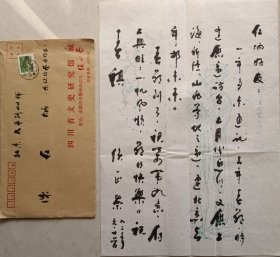 【陈在炳旧藏】四川省文史馆馆员，广元市政协副主席，著名书法家、侯体书法创始人侯正荣致中国将军书画研究院副院长陈在炳少将毛笔笺纸信札及实寄封