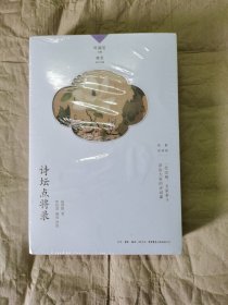 诗坛点将录 塑封