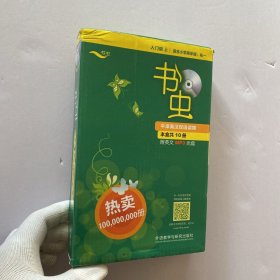 书虫.牛津英汉双语读物 入门级 上【全10册+1张光盘】【内页干净】