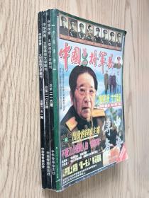 中华传奇：军神刘伯承之谜、1998年增刊 中国第一将军县、红军女将档案、晚清八大乱世英雄    共4本合售