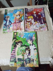知音漫客2009年(67、71、76)3本同拍