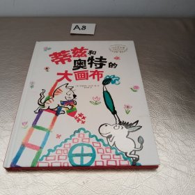 小小艺术家启蒙绘本系列：蒂兹和奥特的大画布