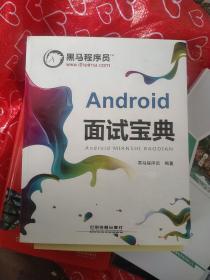 Android 面试宝典