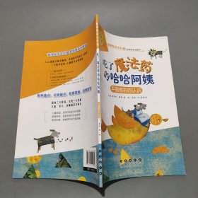 数学绘本大升级-吃了魔法药的哈哈阿姨 平面图形的认识