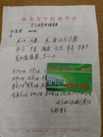 中国中医科学院学部委员 国医大师湖北中医药大学终身教授李今庸弟子袁思芳手稿:乳腺增生方，清肝解郁汤，木香饼【未落款】