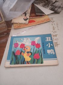 连环画：丑小鸭