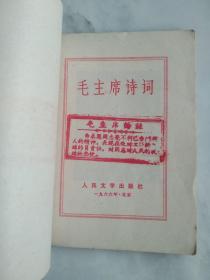 毛主席诗词 带语录章