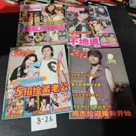 演艺圈刊【共16本合售】