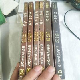 （联经近代中国武侠小说）青城十九侠四本、宝剑金钗一本、剑气珠光一本