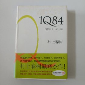 1Q84 BOOK 1：4月～6月