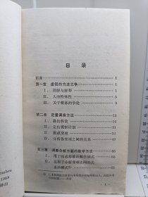 社会学方法