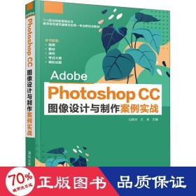 AdobePhotoshopCC图像设计与制作案例实战(1+X职业技能等级证书数字孪生城市建