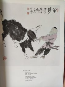 散页美术资料（印刷品）———书画——-行书横幅，牛劲，神童，书圣临池，虎子【范曾】，访友图【萧逊】，双虎图【张善孖】，松荫双虎图【张大千，张善孖】2060