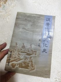 汉唐饮食文化史（黎虎签噌，并附一签名打印信札，少见！（