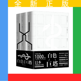 白色巨塔