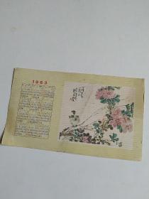 1963年花鸟图年历片，断开粘上了。