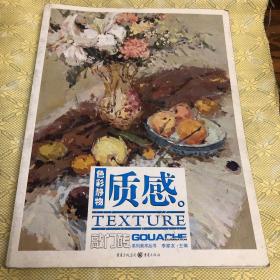 敲门砖：色彩静物·质感