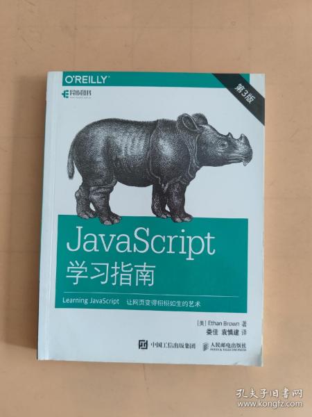 JavaScript学习指南 第3版